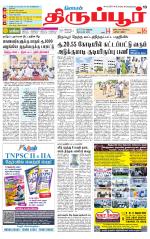 Tirupur-Coimbatore Supplement