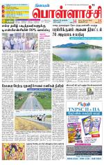 Pollachi-Coimbatore Supplement