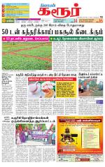 Karur-Trichy Supplement