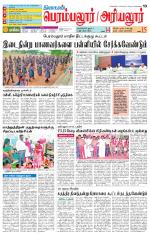 Perambalur-Trichy Supplement