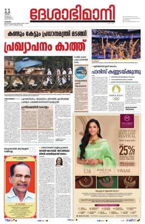 Kozhikode, 11 August 2024