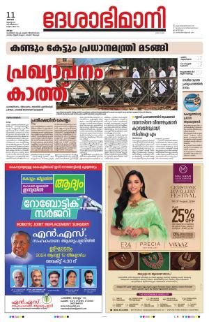 kollam, 11th august 2024