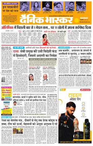 Dainik Bhaskar Singrauli 