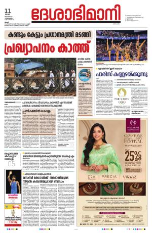 Thrissur 11th 2024 August