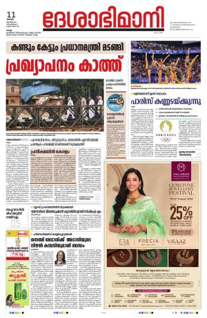 Ernakulam, 11 August 2024