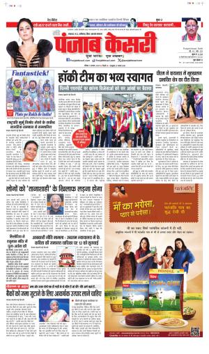 Date 11-08-2024 Punjab Kesari Madhya Pradesh Main