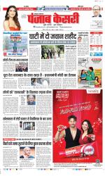 Lucknow - Punjab Kesari