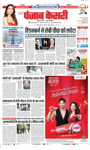 Date 11-08-2024 Punjab Kesari DELHI MAIN