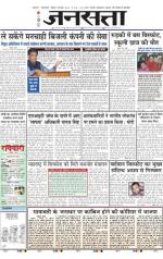 Jansatta, Hindi, 07/12/2014