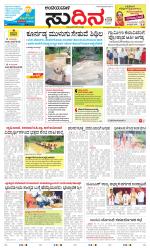 Sudina(Belthangadi - Bantwal)