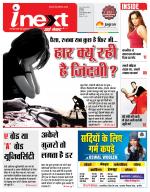 Indore Hindi ePaper, Indore Hindi Newspaper - InextLive