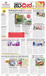 Sudina (Greater Mangaluru)