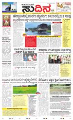 Sudina(Udupi)