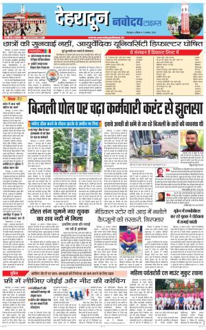 DEHRADUN TIMES 