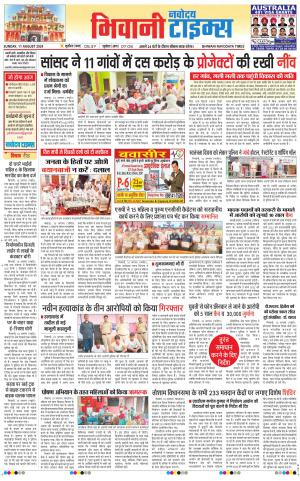 BHIWANI TIMES