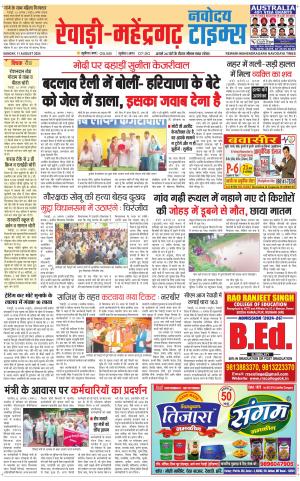 REWARI-MAHENDERGARH TIMES 
