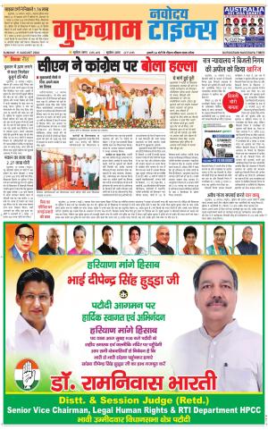 The Navodaya Times Gurgaon 