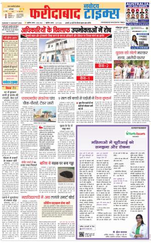 The Navodaya Times Faridabad