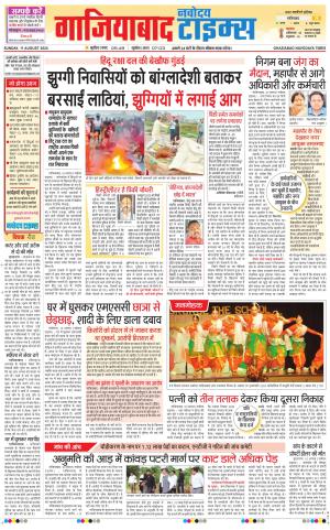 The Navodaya Times Ghaziabad