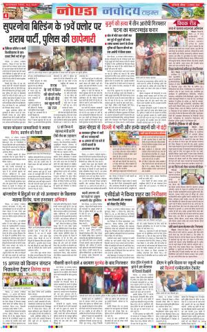 The Navodaya Times Noida 