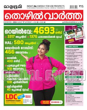 Thozhilvartha - 2024 August 17