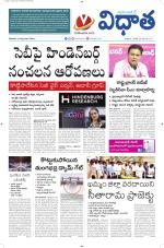 Vidhaatha ePaper 