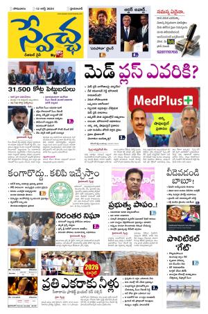 Swetcha Daily Epaper 12.87.2024