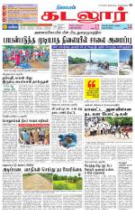 cuddalore supplement
