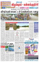 Villupuram Supplement