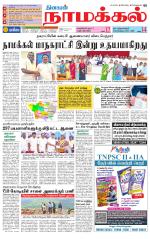 Namakkal-Salem Supplement