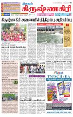 Krishnagiri-Salem Supplement