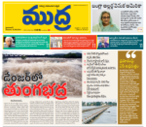 Mudra Epaper 12-08-2024