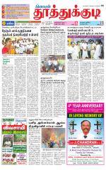 Tuticorin-Tirunelveli Supplement