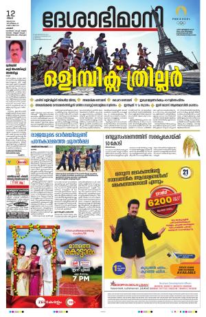 Palakkad 12th August 2024
