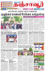 Thanjavur-Trichy Supplement