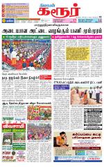 Karur-Trichy Supplement