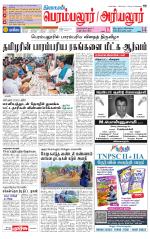 Perambalur-Trichy Supplement