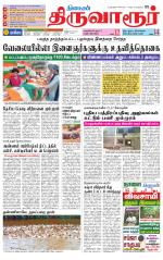 Thiruvarur-Trichy Supplement