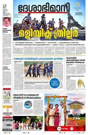 12th August 2024, Kannur