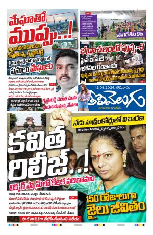 Tolivelugu Epaper 12 August 2024
