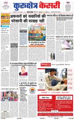 Punjab kesari / Haryana kurukshetra kesari