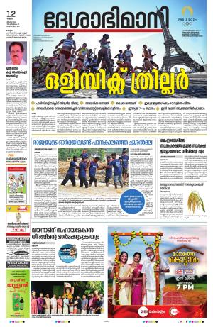 kottayam 12th august2024
