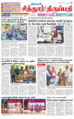 Chitoor-Vellore Supplement