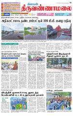 Tiruvannamalai-Vellore Supplement