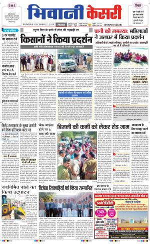  punjab kesari / haryana bhiwani kesari
