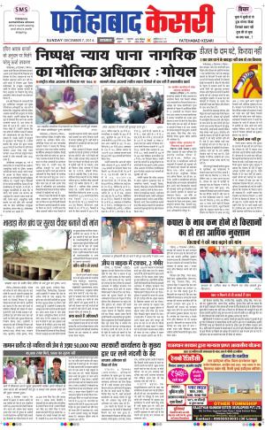  fatehabad kesari