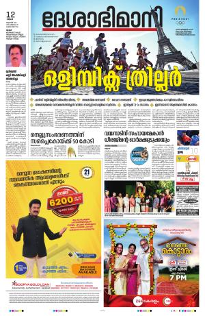 Thrissur 12th 2024 August