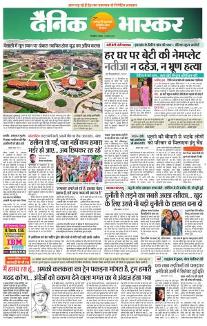 Dainik Bhaskar Singrauli 