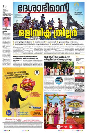 Malappuram, 12h August 2024