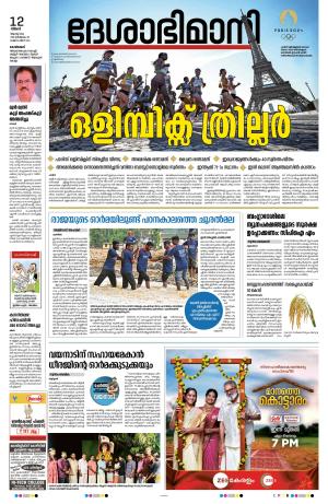 Kozhikode, 12 August 2024